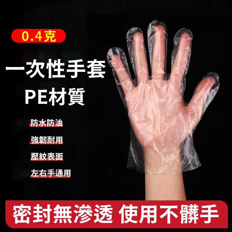 一次性手套 拋棄式手套 透明手套 手扒雞手套  塑膠手套 PE手套 衛生手套 手套 丟棄式手套 美容 染髮手套