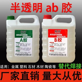 【半透明AB膠】 液體青紅水性環氧樹脂石材丙烯酸酯ab膠水批發