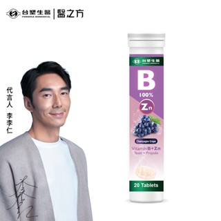 臺塑生醫維生素B群＋鋅發泡錠20顆/罐