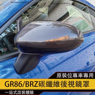 Subaru BRZ ZD8 Toyota GR86 乾式碳纖維後視鏡罩 倒車鏡殼 卡夢黏貼式