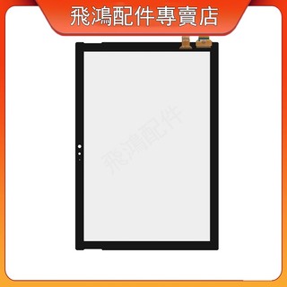 適用於 微軟 Microsoft Surface Pro 4/5/6 外螢幕 外螢幕玻璃帶排線 螢幕面板玻璃 更換