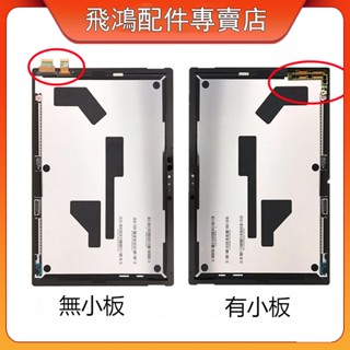 適用於 微軟 Microsoft Surface Pro 7 1866 全新螢幕 總成 螢幕 面板 LCD 更換