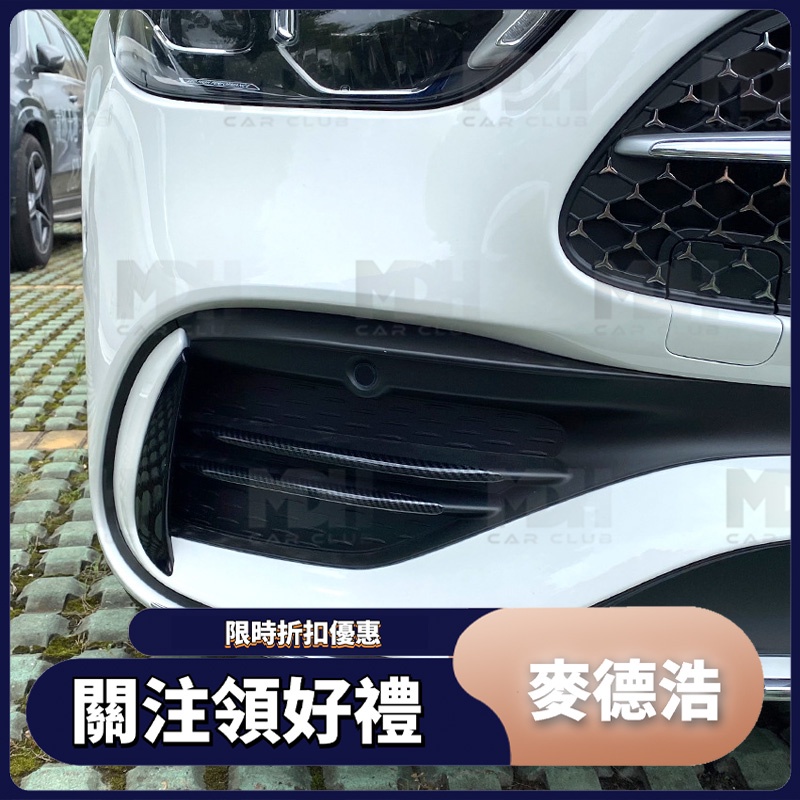 【麥德浩】W206 前風口飾條 小改前 適用於賓士BENZ C級 C200 C250 C300 前期 前保桿風刀