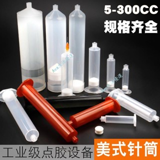 【臺灣出貨】點膠機 點膠針筒 適配器 轉接頭 3CC 5CC 10CC 30CC 55CC 100CC 200CC