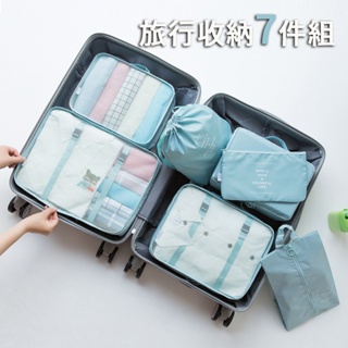 旅行收納袋7件組 盥洗收納包 旅行收納袋 旅行袋 盥洗收納包 衣物分類袋 壓縮袋 收納袋 衣物收納袋 飛機包