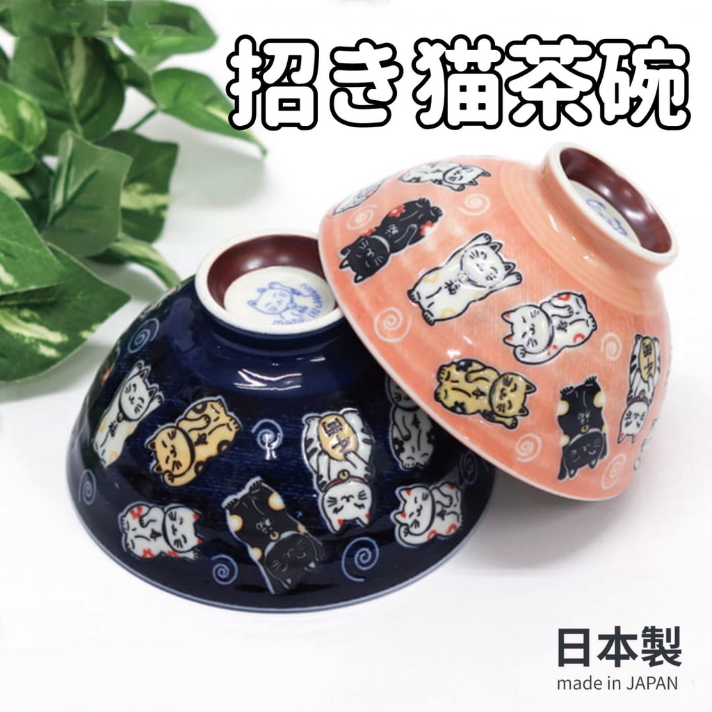 現貨 日本製 招財貓 陶瓷碗｜美濃燒 飯碗 湯碗 日式碗 茶碗 情侶碗 日式餐具 日本碗 兒童碗 餐碗 碗 日本進口