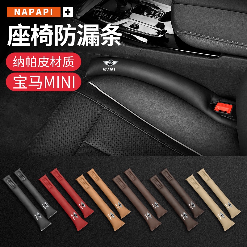 寶馬MINI汽車納帕皮座椅縫隙塞 適用於Cooper F54 F55 F56 F60 車用縫隙防漏卡縫條