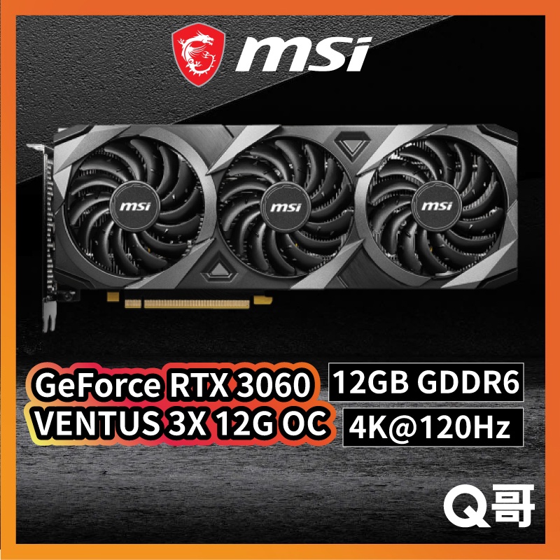 MSI 微星 GeForce RTX 3060 VENTUS 3X 12G OC GDDR6 顯示卡 MSI465
