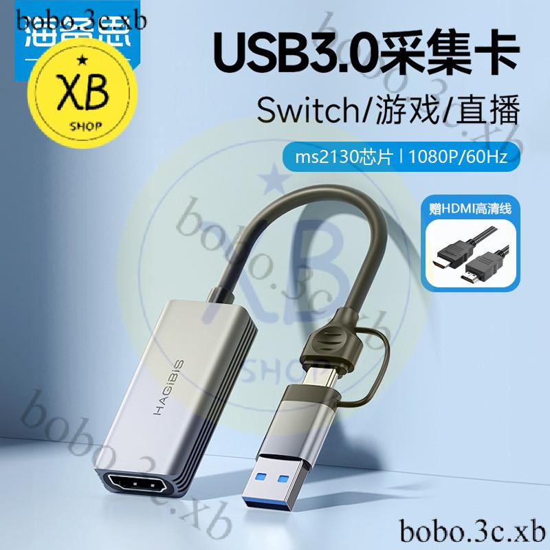 ㈱海備思USB3.0採集卡ms2130筆記本電腦手機相機PS5/switch直播專用