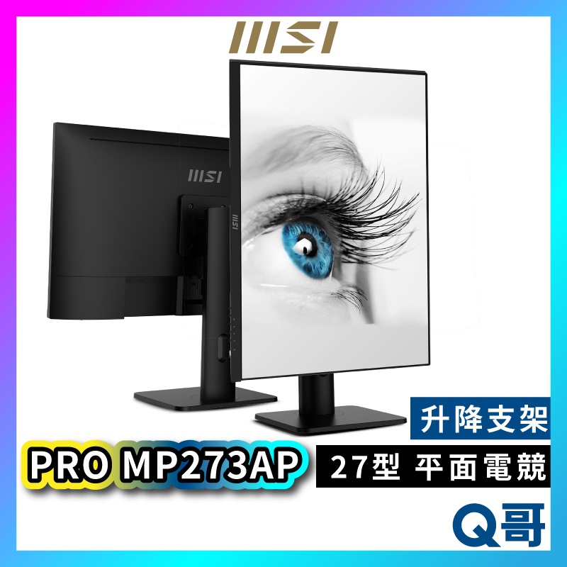 MSI 微星 PRO MP273AP 27吋 商務螢幕 人體工學支架 平面螢幕 液晶螢幕 電腦螢幕 顯示器 MSI491