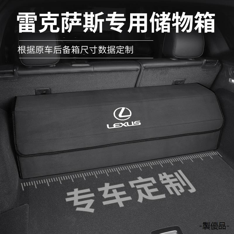 LEXUS汽車改裝配件適用雷克薩斯ES/RX/IS/LS/UX/LX收納箱後備箱折疊儲物盒汽車載