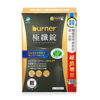 船井burner倍熱極纖錠160顆(黑金限定版)