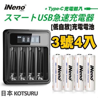 iNeno 3號低自放電池組 UK-575+D3