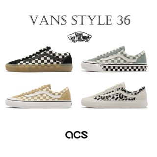 Vans Style 36 棋盤格 豹紋 特殊款 男鞋 女鞋 百搭款 黑白 綠白 土黃 任選 【ACS】