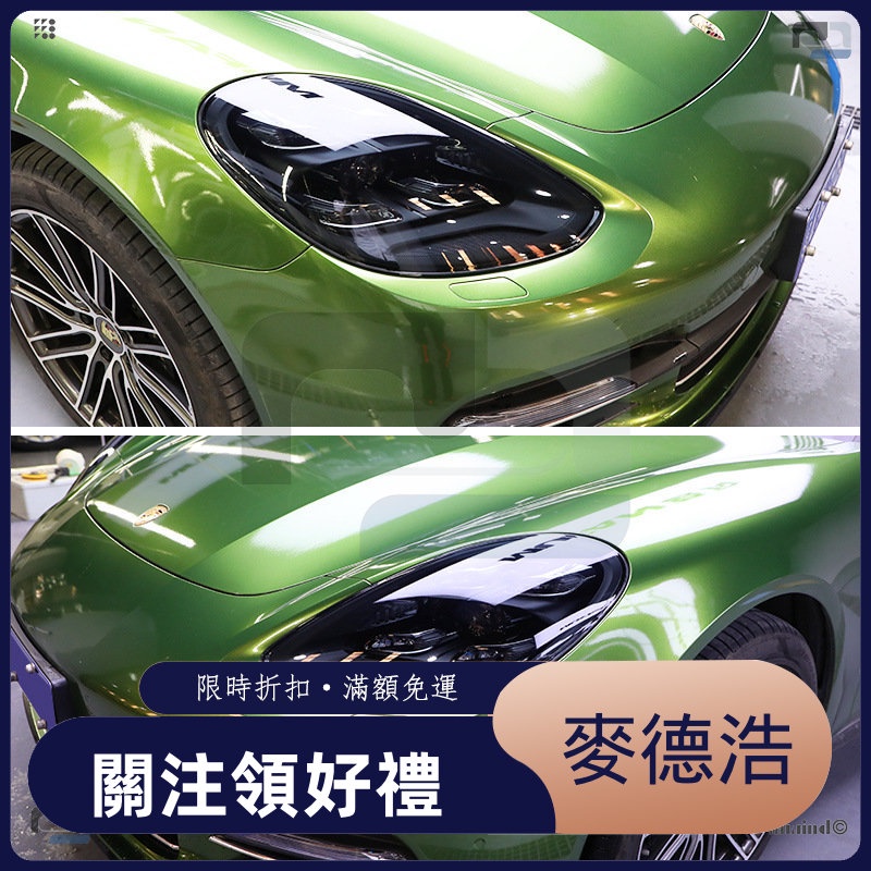 【麥德浩科技】適用於Porsche保時捷 Cayenne panamera 718 Macan熏黑大燈膜TPU保護貼膜