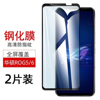 殼多多 電競保護貼 適用 華碩 ROG7 ROG5 ROG6 ROG2 熒幕貼 透明高畫質防指紋 滿版 玻璃鑽石 防摔防爆