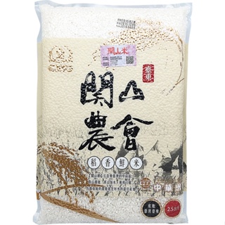 關山農會 稻香鮮米(2.5kg/包)[大買家]