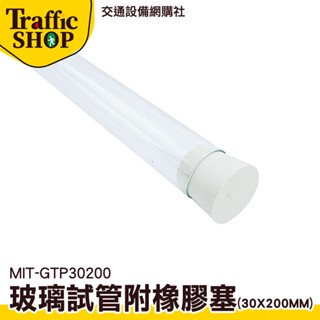 《交通裝置》軟木塞玻璃瓶 玻璃瓶 樣品瓶 MIT-GTP30200 漂流瓶 玻璃瓶蓋 瓶瓶罐罐 玻璃藥瓶
