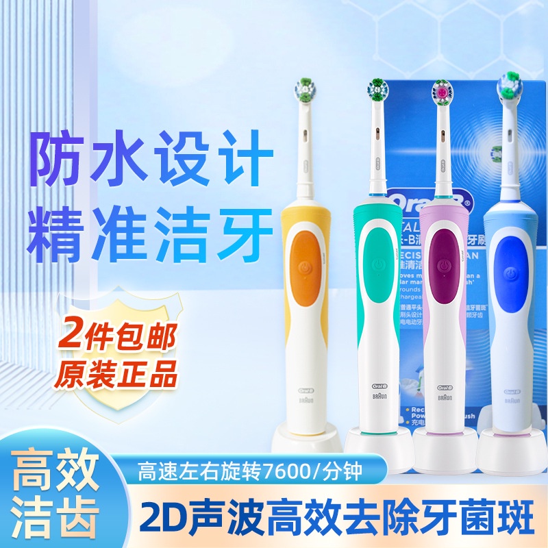 【現貨】OralB/歐樂B電動牙刷D12軟毛成人情侶充電式旋轉美白牙刷olb成人充電旋轉式D100軟毛自動牙刷