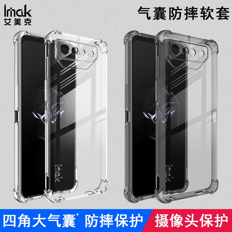 Imak  華碩 Asus ROG Phone 7 Pro 手機殼 氣囊防摔 保護殼 ROG7 Ultimate 5G