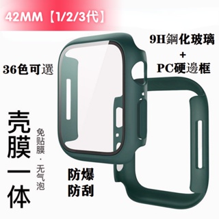 42MM 蘋果iwatch一體式保護殼 噴油PC+鋼化膜全包手錶殼 Apple Watch 1 2 3代玻璃防摔保護貼