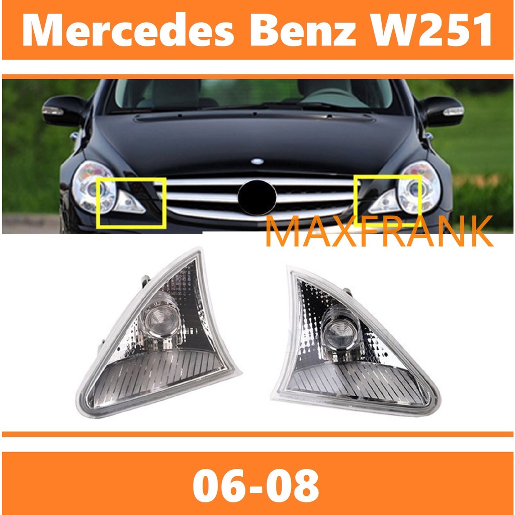 06-08款 賓士 Benz R300 R320 R350 R400 R500 R級 W251 轉向燈/前角燈