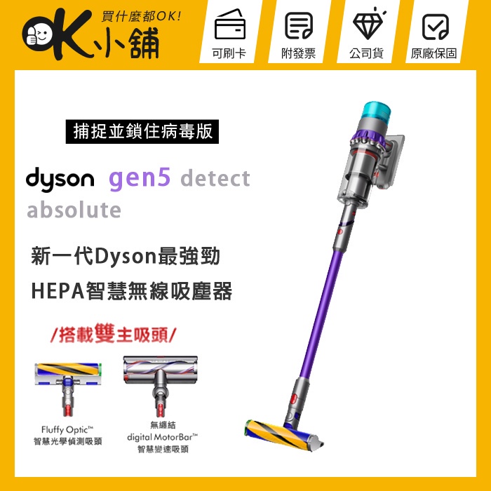 dyson 戴森 SV23 Gen5Detect Absolute 最強勁智慧無線吸塵器 -原廠公司貨