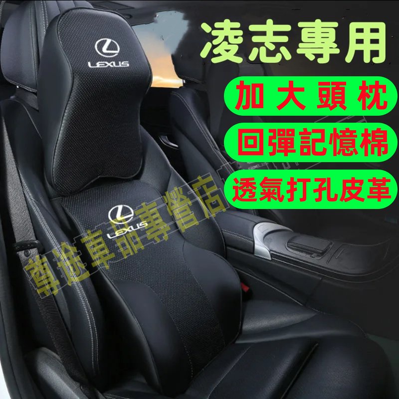 凌志 Lexus 頭枕 腰靠 護頸枕 記憶棉 車標款 NX RX ES UX IS CT GS LS 四季通用靠枕