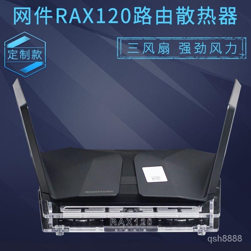 NETGEAR網件RAX120路由器散熱器底座支架6000M路由散熱風扇靜音