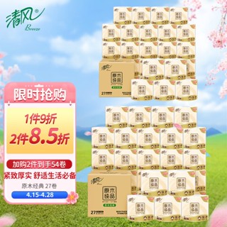 清風捲紙 原木純品128克27卷 4層加厚 衛生紙捲筒紙 紙巾捲紙 整箱 TBVZ