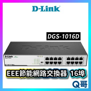 D-LINK DGS-1016D EEE節能網路交換器 16埠100M雙工節能型交換器 DL055