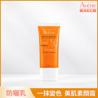 Avène 雅漾全效極護亮顏防曬乳SPF50＋(30ml)