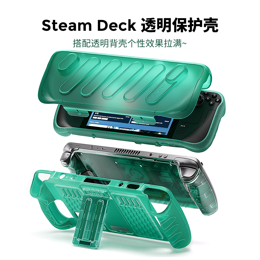 新保護周邊Steam Deck保護殼套支架面罩防摔全包支架TPU保護套同dbrand