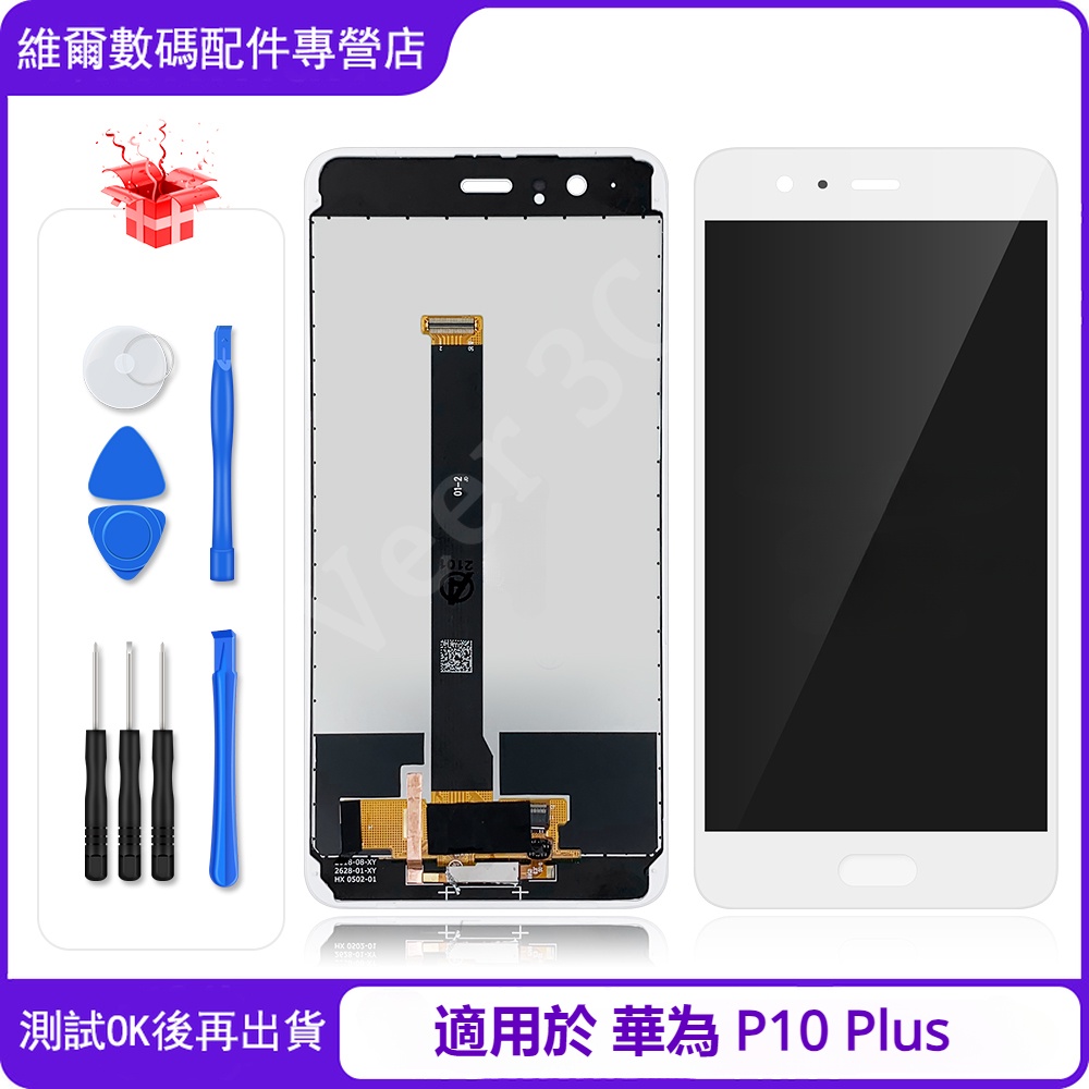 適用於 華為 Huawei P10 Plus 帶框 螢幕總成 LCD 華為 5.5" 螢幕 替換 VKY-L09