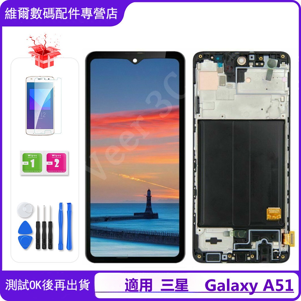 台灣出貨 適用於三星 Galaxy A51 帶框螢幕總成 Samsung OLED螢幕 屏幕 LCD替換