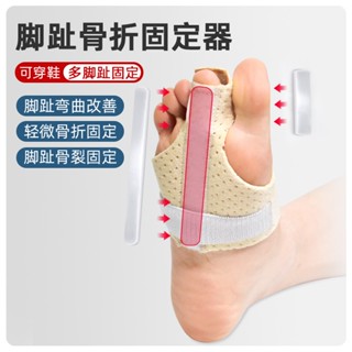 伊登大小腳趾骨折固定器下地走路支具拖鞋石膏夾闆腳趾矯正器護具