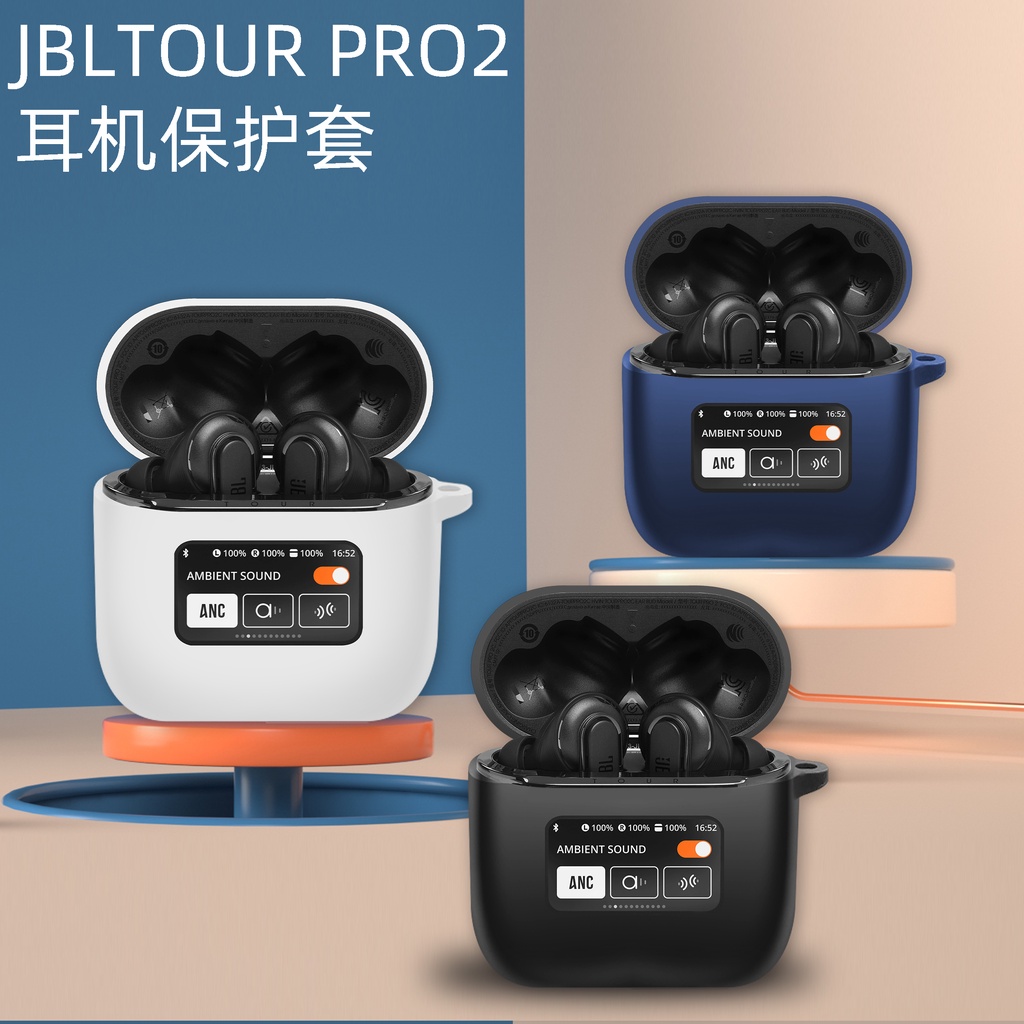 【現貨】JBL Tour PRO 2 純色軟矽膠套耳機保護套帶鑰匙扣