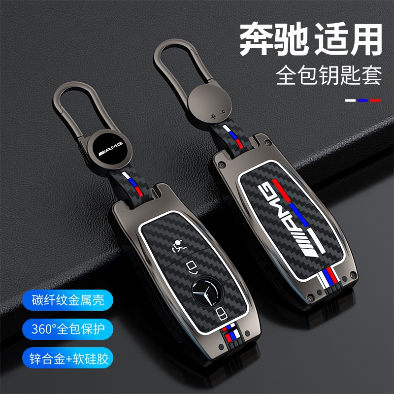 適用於賓士鋅合金汽車鑰匙包金屬鑰匙包amg C260L W213 E200系列S A級GLE鋼鑰匙包