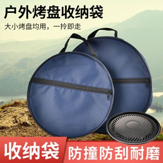 烤盤收納袋 卡式爐烤肉盤家用不粘無煙韓系煎肉烤盤戶外野營燒烤盤配件收納袋