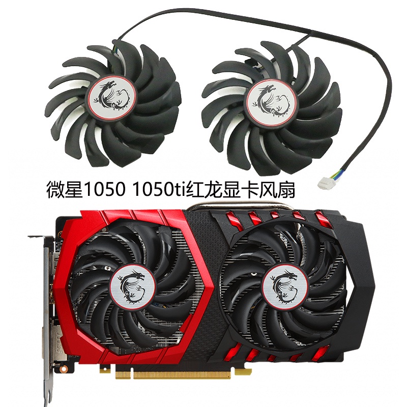 MSI/微星 GTX 1050/1050Ti GAMING 顯卡散熱風扇 PLD09210S12HH