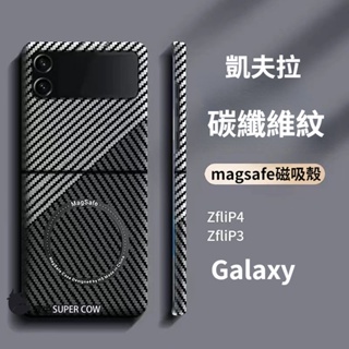 碳纖維Samsung保護套 三星z flip 5 3手機殼磁吸Galaxy Z Flip4折疊全包防摔高級翻蓋超薄硬殼