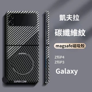 碳纖維Samsung保護套 三星z flip 5 3手機殼磁吸Galaxy Z Flip4折疊全包防摔高階翻蓋超薄硬殼