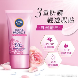 NIVEA妮維雅3重防護輕透防曬凝乳自然透亮玫瑰40ml【任2件5折】