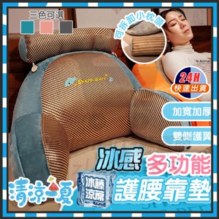 臺灣現貨 護腰靠枕 冰感多功能護腰靠墊 造型軟綿靠枕 三角靠枕 抱枕 靠墊 靠腰墊 靠背枕 靠腰枕 靠背墊涼蓆靠墊 墊枕