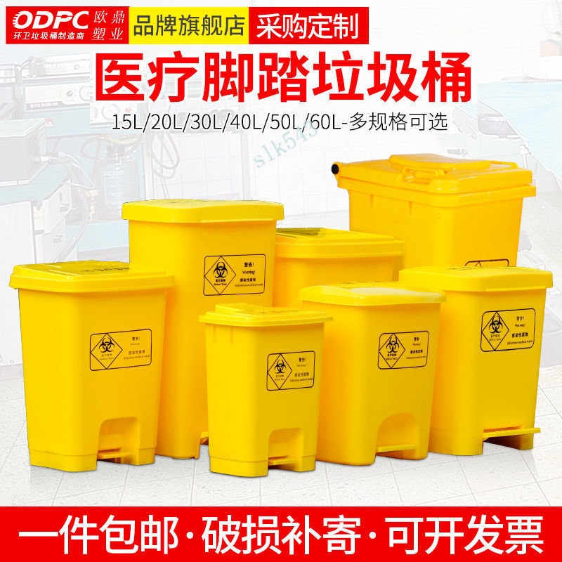 台灣熱銷 醫用垃圾桶 腳踏醫療廢物桶 黃色醫院診所回收箱 15l大號20升垃圾筒