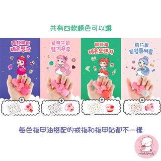 台灣現貨 韓國Pink Princess 可撕式指甲油套組-四款可選 兒童指甲油 韓國製 兒童玩具 化妝玩具 T018