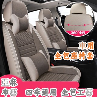汽車通用座椅套 車用椅套 汽車座椅套 汽車座套 椅套 汽車坐墊套 座套 座墊 防髒汙 車用坐墊 汽車座椅保護套 五座車型