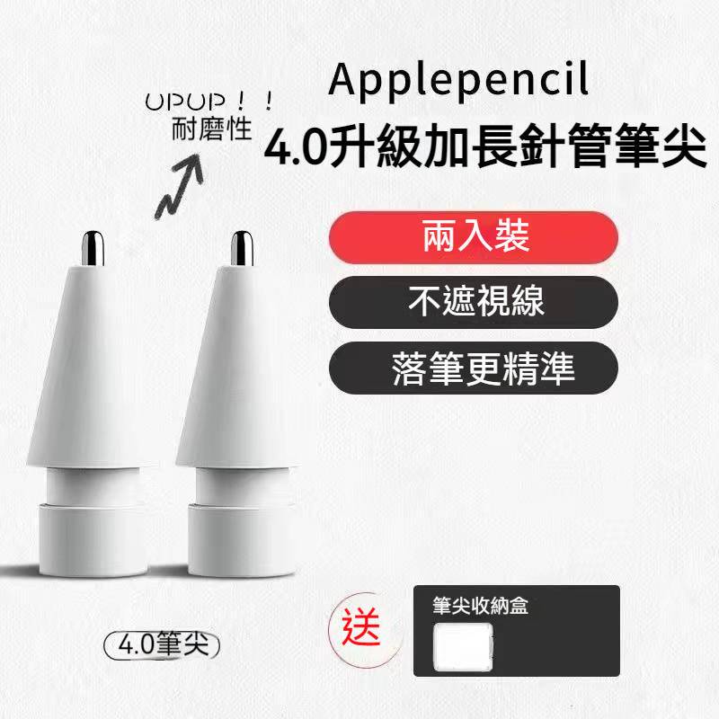 改造筆尖 筆頭針管 ipad替換 Apple pencil筆尖 筆尖改造 書寫款 不遮擋視野 筆尖替換 耐用