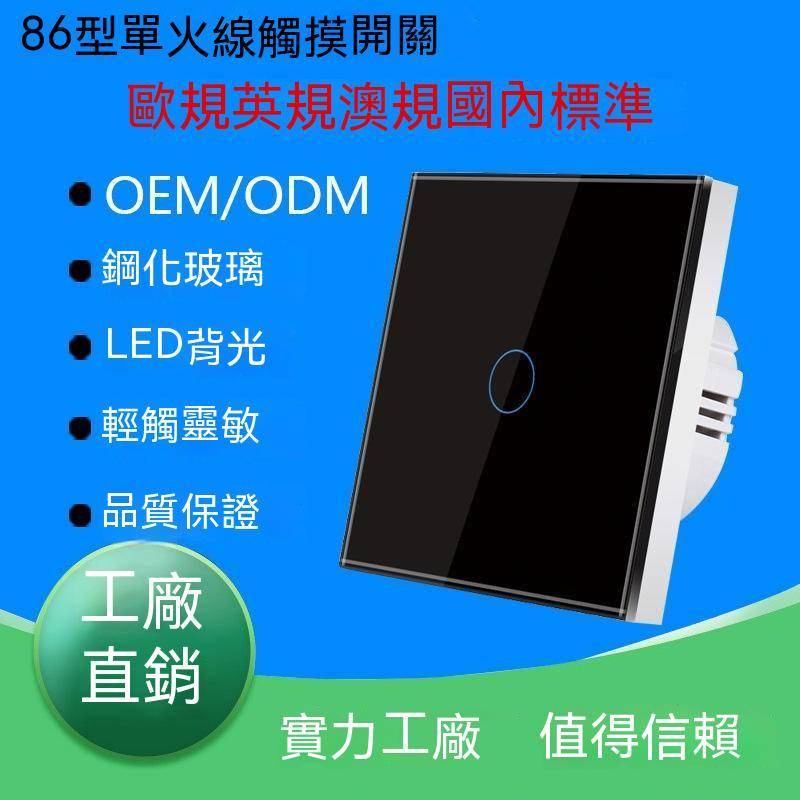 歐標86型觸摸開關強化玻璃面板嵌入式單火線帶指示燈牆壁暗裝開關