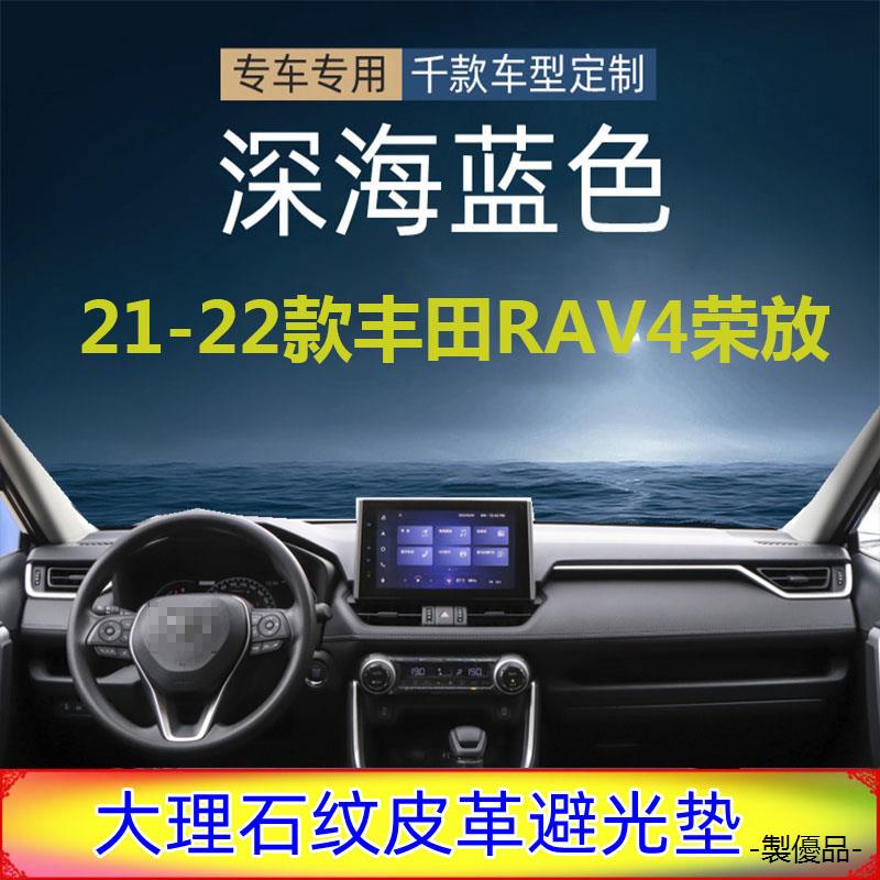 Toyota RAV4配件原廠適用於Toyota21-22款豐田RAV4榮放皮革避光墊儀錶臺防曬反光遮陽